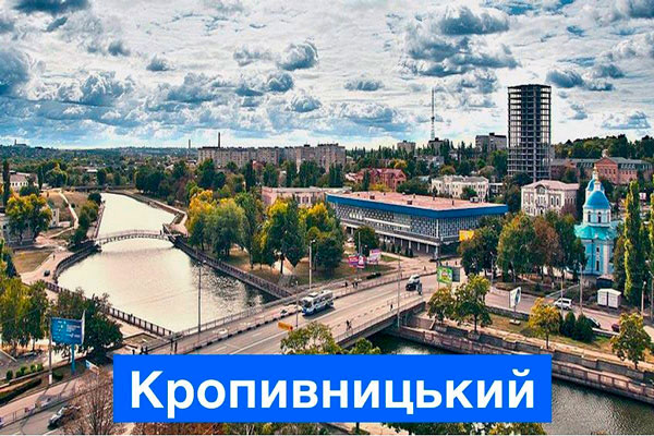 Міжміське Трансфер таксі у Кропивницький (Кіровоград)